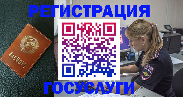 купить прописку в Аше