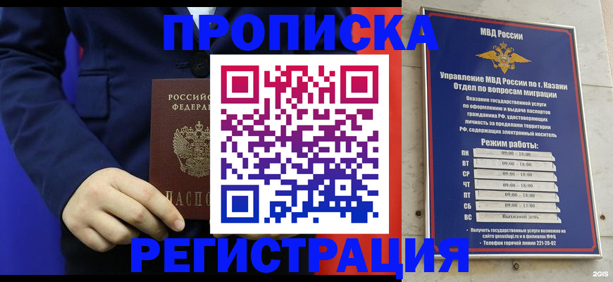 прописка ребенка в Аше